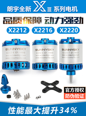 郎宇三代朗宇2212无刷电机航模固定翼飞机马达X2216 2220Sunnysky