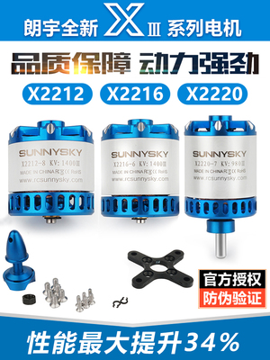 郎宇三代朗宇2212无刷电机航模固定翼飞机马达X2216 2220Sunnysky
