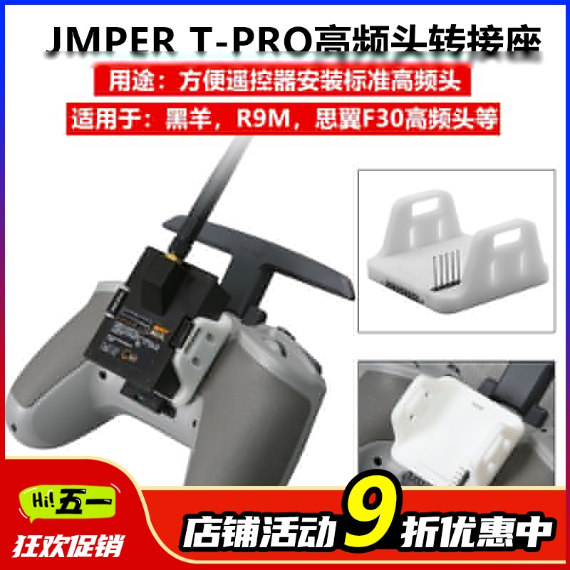 高频头转接座JUMPERTLITETPRO