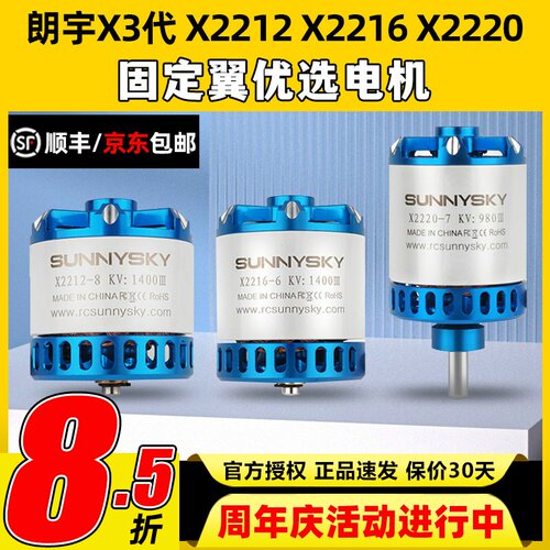 航模电机朗宇3代X221222162220