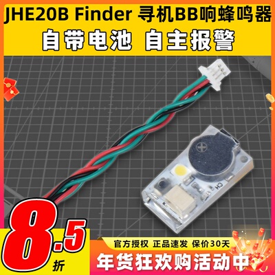 寻机神器JHE20B蜂鸣器100分贝