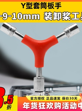 Y型三合一套筒FPV航模M9M8M10螺母快拆桨穿越机换桨卸桨扳手5寸桨