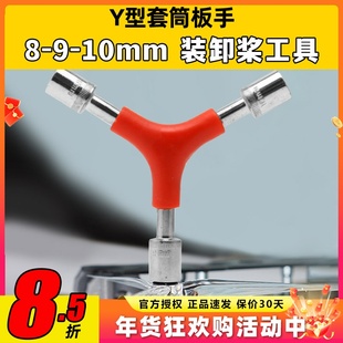 Y型三合一套筒FPV航模M9M8M10螺母快拆桨穿越机换桨卸桨扳手5寸桨