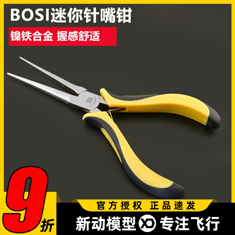 波斯工具5寸迷你针嘴钳镍铁合金125MM加长型尖嘴钳多功能手柄钳