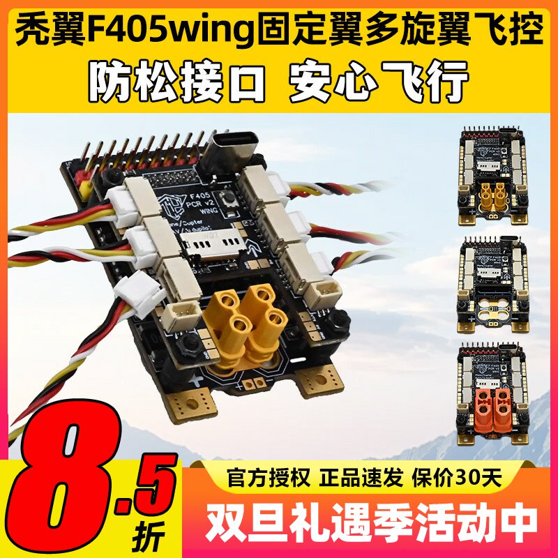 秃翼F405wing固定翼多旋翼飞控