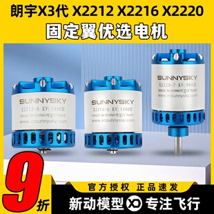 郎宇三代朗宇2212无刷电机航模固定翼飞机马达X2216 2220Sunnysky