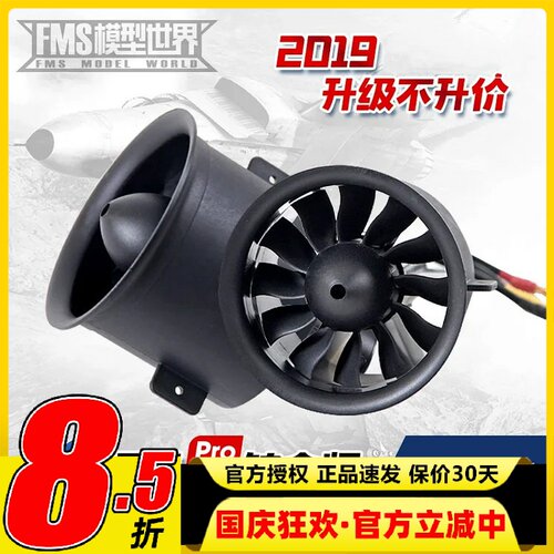 FMS70mmProV212叶涵道动力组升级