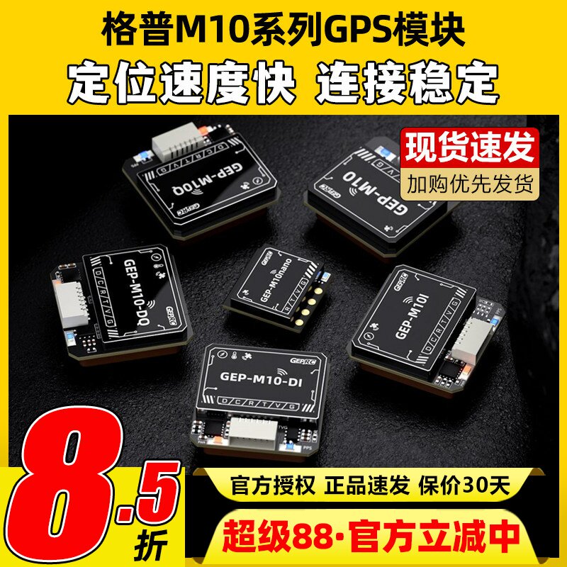 格普u-blux新款M10系列穿越机GPS定位模块航模无人机北斗芯片快速图片