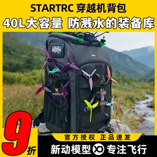 STARTFPV斯达飞BP2穿越机背包双肩大容量防溅水户外旅行摄影收纳