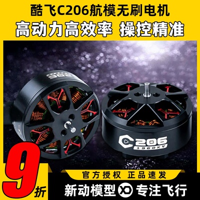 AXISFLYING酷飞C206无刷电机3.5寸穿越机FPV圈圈机航模电机马达