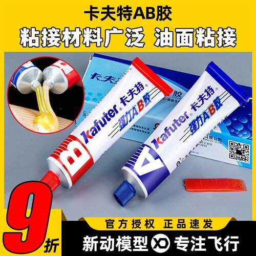 卡夫特AB胶丙稀酸快干型胶力强
