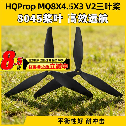HQPropMQ8X4.5X3V2(1正1反)桨叶
