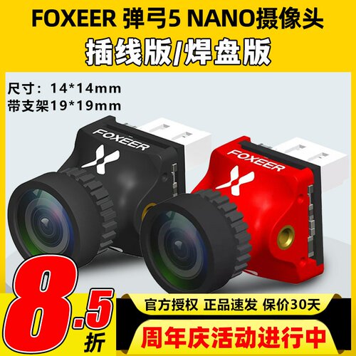 FOXEER弹弓5NANO摄像头1000tvl比例可调竞速穿越机14mm镜头1.7mm