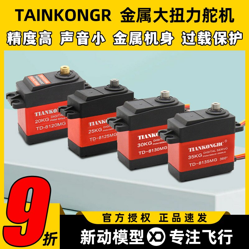 数码rc舵机20KG大扭力航模固定翼360度舵机全金属防水机器人通用