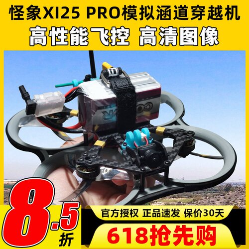 Oddityrc怪象XI25 Pro套机穿越机无人机FPV涵道倒置2.5寸机架航拍