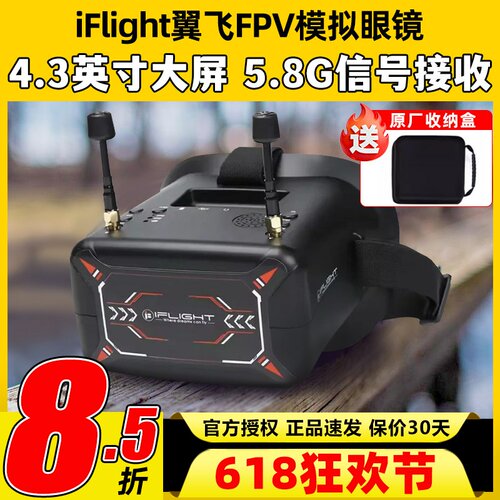 iFlight翼飞穿越机模拟图传眼镜