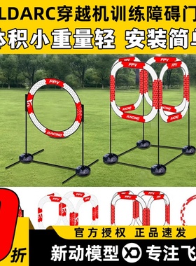 LDARC穿越机龙门魔方形780mm障碍FPV比赛训练便携快拆障碍门刀旗