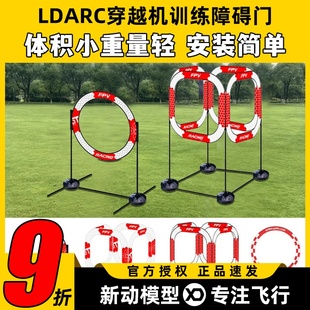 LDARC穿越机龙门魔方形780mm障碍FPV比赛训练便携快拆障碍门刀旗