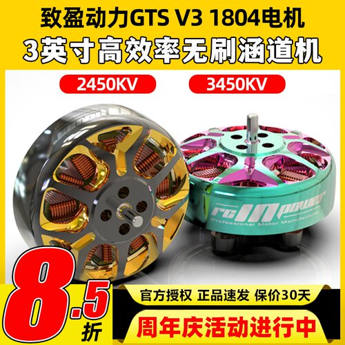 RCinpower致盈动力GTS v3无刷电机1804无人机航模马达穿越机花飞