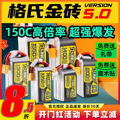 格式格氏金砖5.0锂电池6s穿越机1200mah 1400mah 150C暴力竞速6S