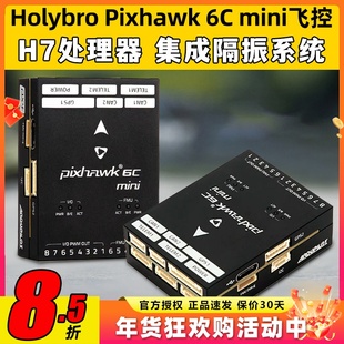 Holybro Pixhawk 6C mini飞控PIX开源控制器多旋翼航模穿越无人机