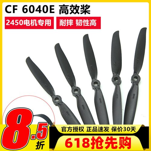 航模遥控飞机高速耐摔螺旋桨耐摔