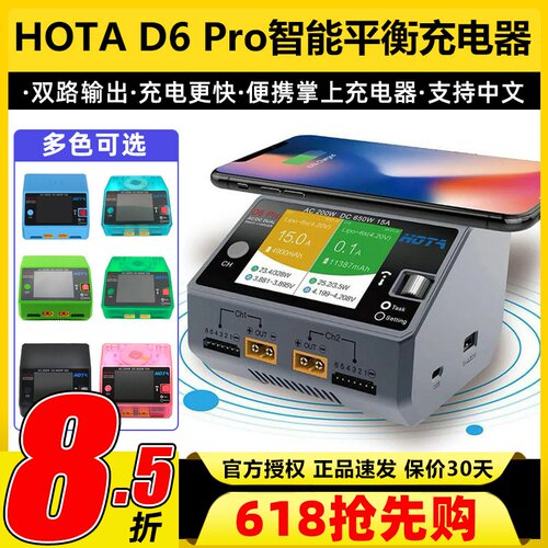 HOTAD6Pro中文智能平衡充电器