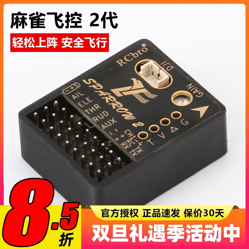 乐飞模型麻雀V2固定翼飞控