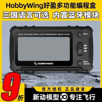 HobbyWing好盈多功能编程盒LCD Program Box Pro航模电调设定卡