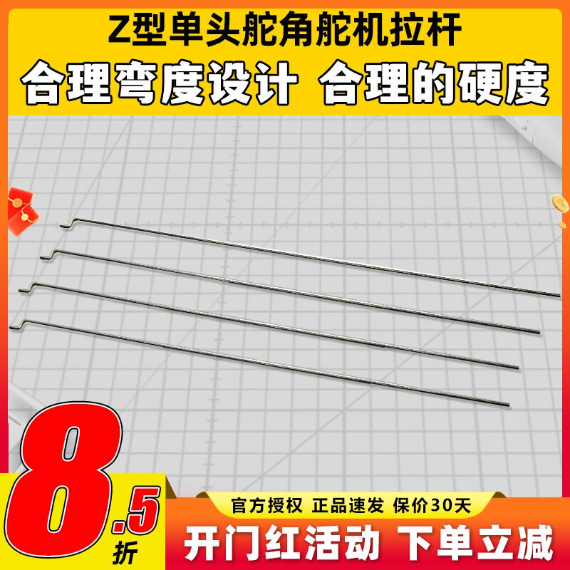 单头Z型 舵角舵机拉杆1.2mm钢丝 苏27航模配件 固定翼 合理硬度