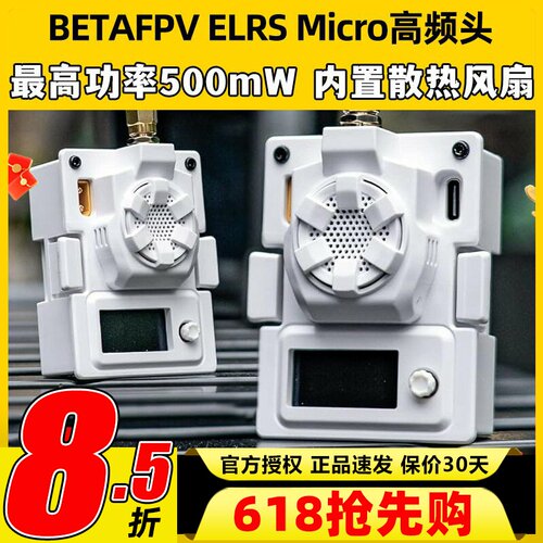 BETAFPV ELRS Micro lite远航高频头接收机穿越机信号增强2.4/915