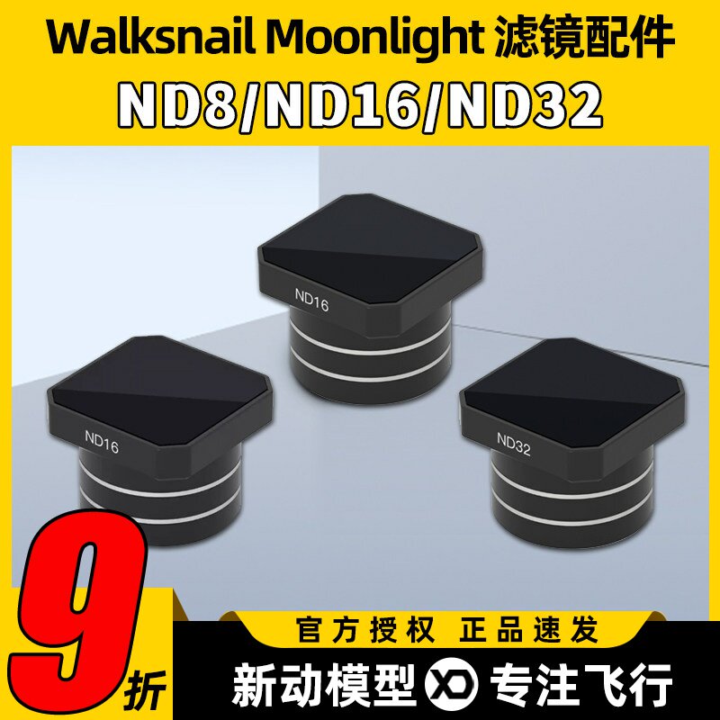 caddx蜗牛ND滤镜月光天空端图传Walksnail Moonlight Kit滤镜配件 - 实物图