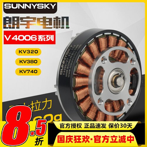 sunnysky多旋翼无人机