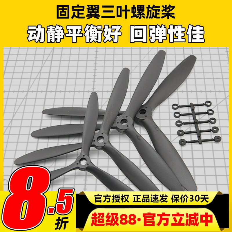 三叶螺旋桨高强度整流罩固定翼图片