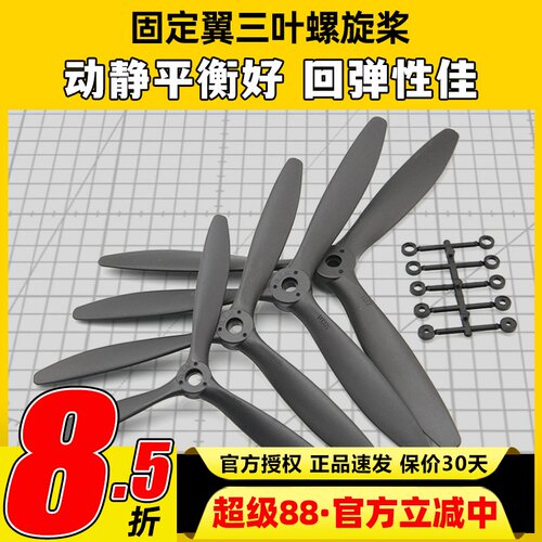 三叶螺旋桨高强度整流罩固定翼