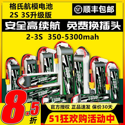格氏电池航模电池格式2s3s锂电池12V固定翼高倍率30C45C动力升级