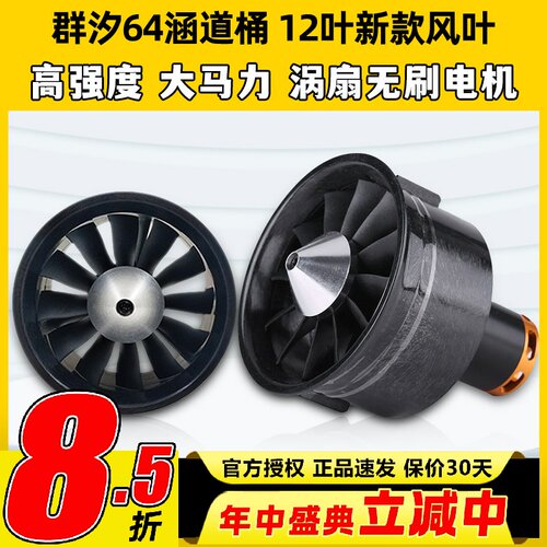 群汐64MM航模涵道12叶风扇正反桨固定翼风桶配件无刷电机2822