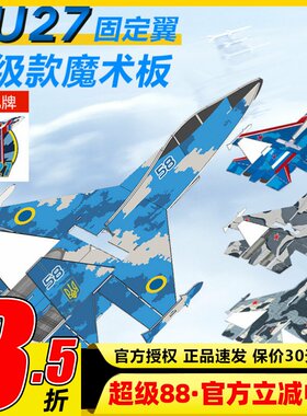 苏SU27航模耐摔魔术板遥控飞机