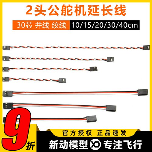 futaba延长线通用舵机2头公