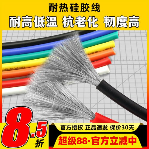 超特软硅胶线品质航模线材