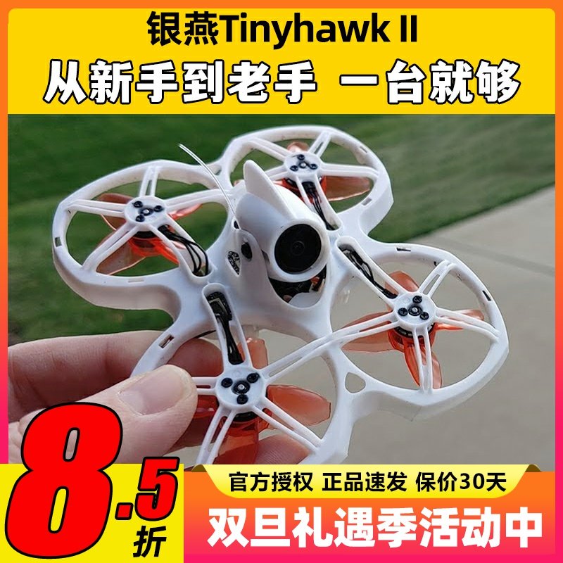 银燕tinyhawk2 II穿越机emax2代室内外FPV无人机新手入门耐摔好飞