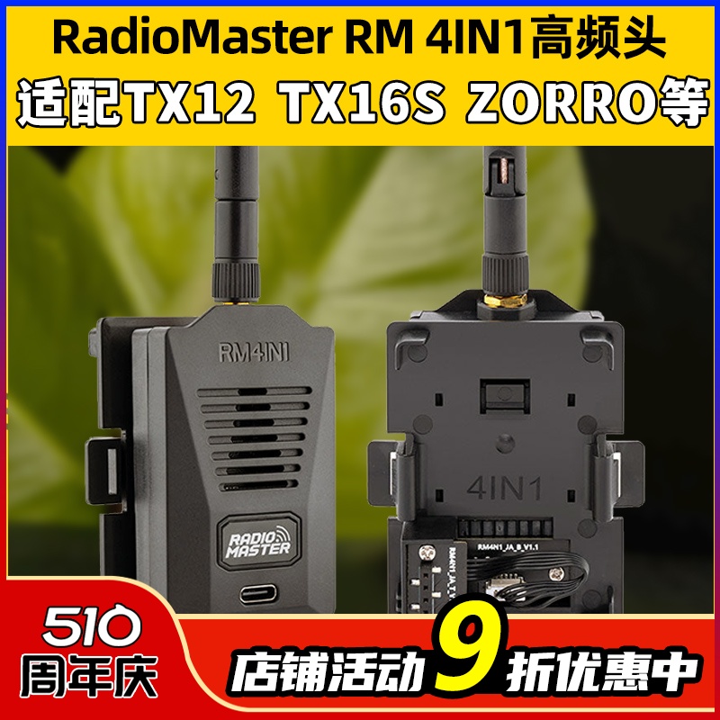 RADIOMASTERRM4IN1高频头多协议