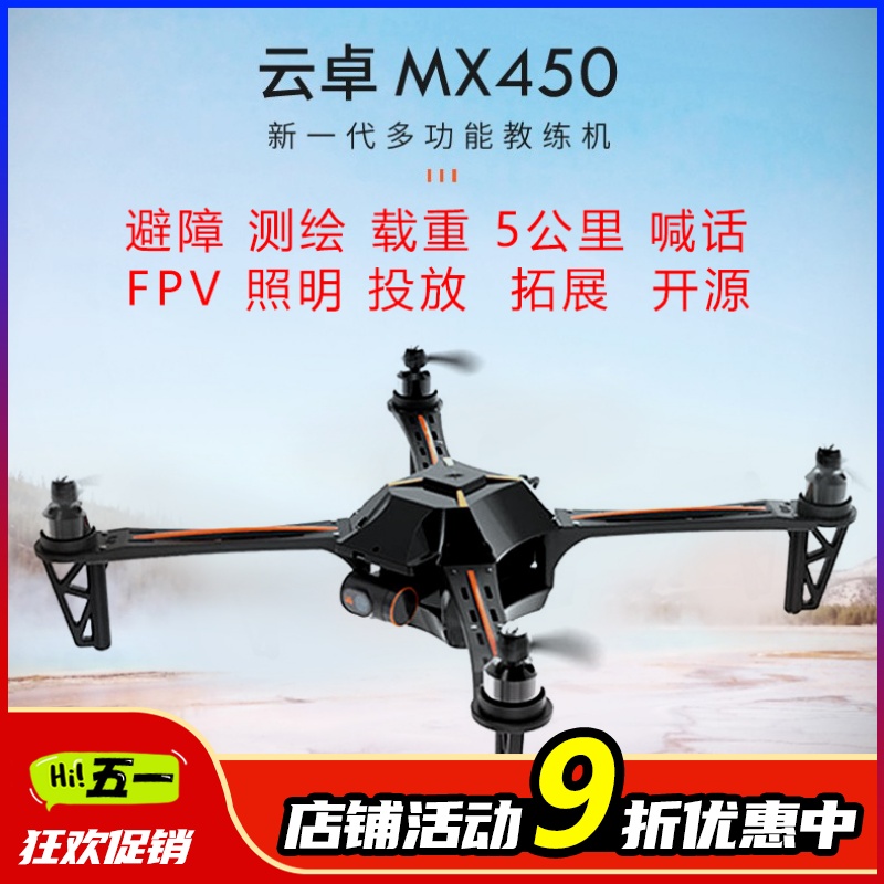 云卓MX450遥控无人机带喊话空投