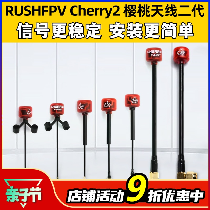 RUSHFPVCherry2樱桃天线二代5.8