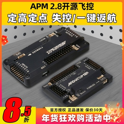 APM2.8飞控定高定点失控一键返航