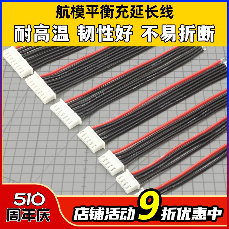 航模平衡充插头1-8S22号硅胶线