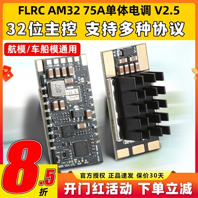 Flyingrc AM32电调75A单体无刷电调bec航模固定翼车船模金封电调