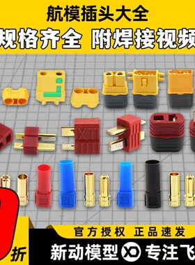 AMASS艾迈斯 T型 XT60 XT90 XT30 JST AS150 EC3 5 航模插头大全