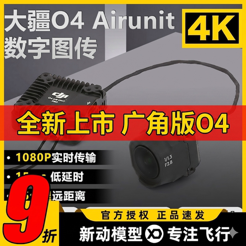 DJI大疆Goggles3眼镜穿越机高清O4天空端图传广角O4 PRO图传FPV