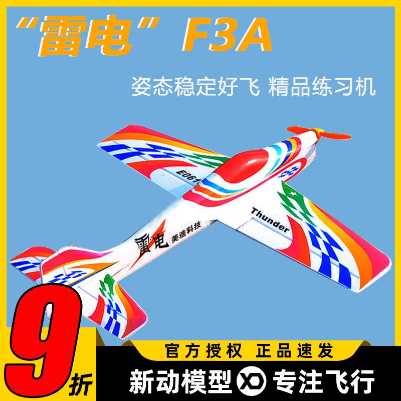 电动遥控航模练习机固定翼图片